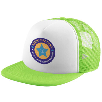 Εμβολιάστηκα, κρατάμε τον ιό μακρία, Adult Soft Trucker Hat with Mesh GREEN/WHITE (POLYESTER, ADULT, ONE SIZE)