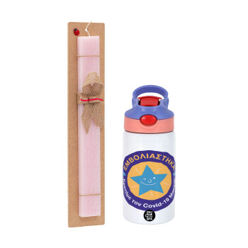 Εμβολιάστηκα, κρατάμε τον ιό μακρία, Easter Set, Children's thermal stainless steel water bottle with safety straw, pink/purple (350ml) & Easter scented flat candle (30cm) (PINK)