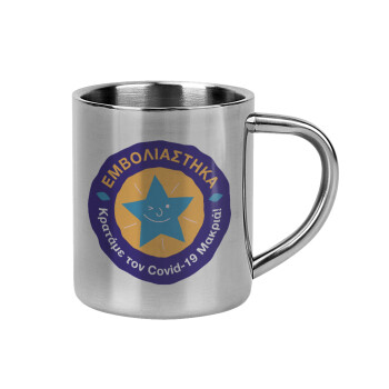 Εμβολιάστηκα, κρατάμε τον ιό μακρία, Mug Stainless steel double wall 300ml