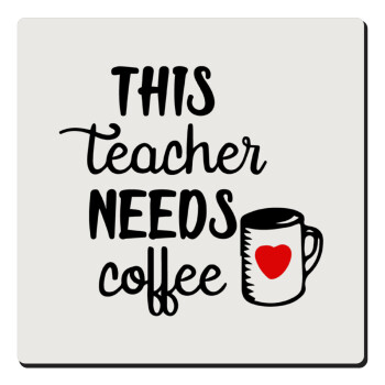 Τhis teacher needs coffee, Τετράγωνο μαγνητάκι ξύλινο 6x6cm