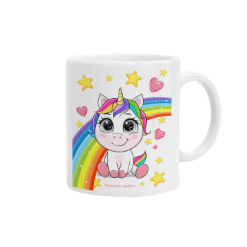 Unicorn baby με όνομα, Ceramic coffee mug, 330ml (1pcs)