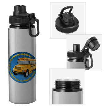 Στον αγαπημένο μου οδηγό σχολικού!, Metallic water bottle with safety cap, 850ml aluminum