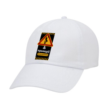 Γίνεται της π.....ς, Adult Baseball Cap White 5-panel (POLYESTER, ADULT, UNISEX, ONE SIZE)