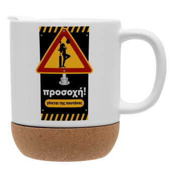 Γίνεται της π.....ς, Ceramic coffee mug Cork (MAT), 330ml (1pcs)