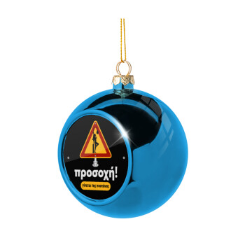 Προσοχή Γίνεται της πουτ.νας, Blue Christmas tree ball ornament 8cm