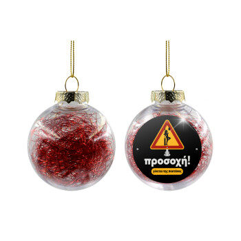 Προσοχή Γίνεται της πουτ.νας, Transparent Christmas tree ball ornament with red filling 8cm