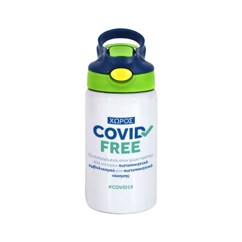 Covid Free GR, Παιδικό παγούρι θερμό, ανοξείδωτο, με καλαμάκι ασφαλείας, πράσινο/μπλε (350ml)