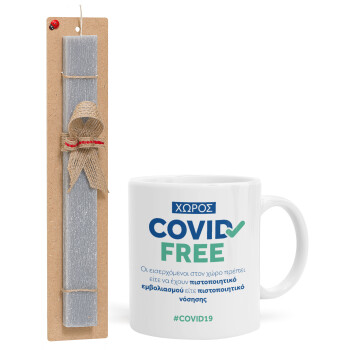 Covid Free GR, Easter Set, Ceramic Cup (330ml) & Easter aromatic flat candle (30cm) (GRAY)