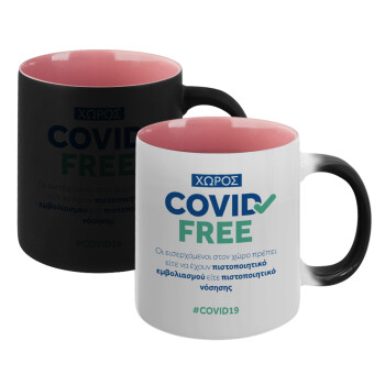 Covid Free GR, Κούπα Μαγική εσωτερικό ΡΟΖ, κεραμική 330ml που αλλάζει χρώμα με το ζεστό ρόφημα (1 τεμάχιο)