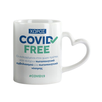 Covid Free GR, Mug heart handle, ceramic, 330ml