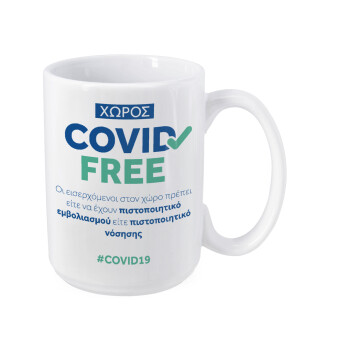 Covid Free GR, Κούπα Mega, κεραμική, 450ml