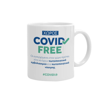 Covid Free GR, Ceramic coffee mug, 330ml (1pcs)