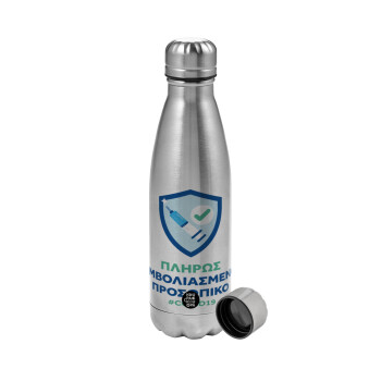 Σήμα πλήρους εμβολιασμένου προσωπικού, Metallic water bottle, stainless steel, 750ml