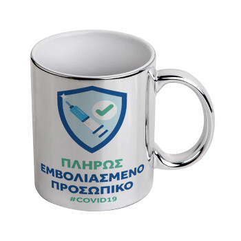 Σήμα πλήρους εμβολιασμένου προσωπικού, Mug ceramic, silver mirror, 330ml