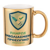 Mug ceramic, gold mirror, 330ml