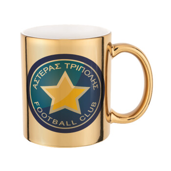 Αστέρας Τρίπολης, Κούπα κεραμική, χρυσή καθρέπτης, 330ml