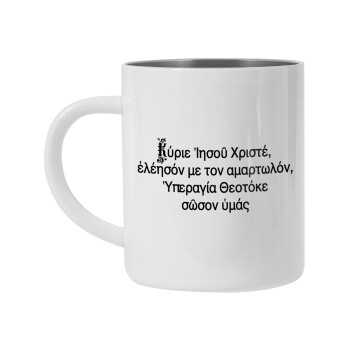 Προσευχή του Ιησού, Mug Stainless steel double wall 300ml