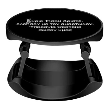 Προσευχή του Ιησού, Phone Holders Stand  Stand Βάση Στήριξης Κινητού στο Χέρι