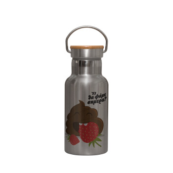 Τι θα φάμε σημερα???, Stainless steel metallic thermos flask, silver with a bamboo lid, double-walled, 350ml.