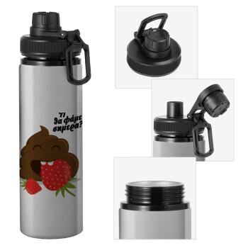 Τι θα φάμε σημερα???, Metallic water bottle with safety cap, 850ml aluminum