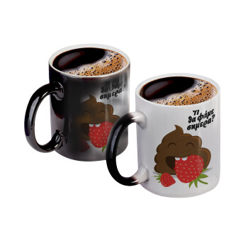 Τι θα φάμε σημερα???, Color changing magic Mug, ceramic, 330ml when adding hot liquid inside, the black colour desappears (1 pcs)