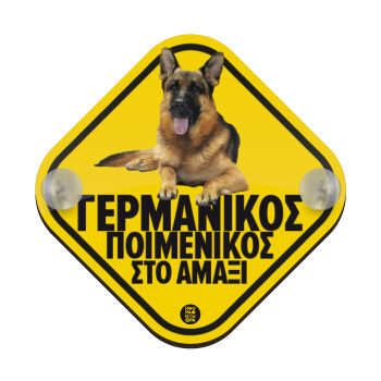 Γερμανικός Ποιμενικός, Baby On Board wooden car sign with suction cups (16x16cm)