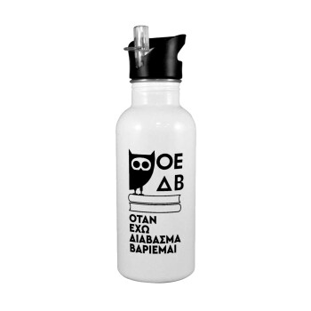 ΟΕΔΒ, White water bottle with straw, stainless steel 600ml