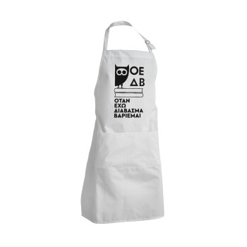 ΟΕΔΒ, Adult Chef Apron (with sliders and 2 pockets)