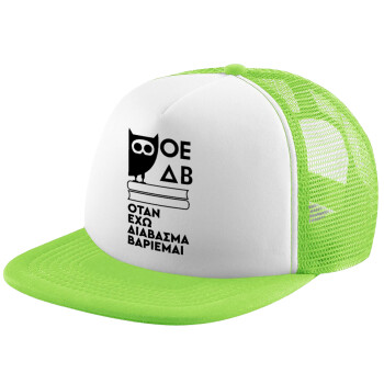 ΟΕΔΒ, Καπέλο Soft Trucker με Δίχτυ Πράσινο/Λευκό