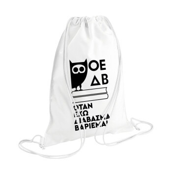 ΟΕΔΒ, Backpack pouch GYMBAG white (28x40cm)