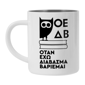 ΟΕΔΒ, Mug Stainless steel double wall 300ml