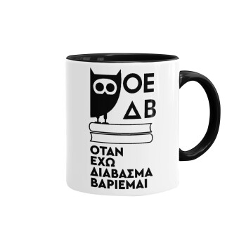 ΟΕΔΒ, Mug colored black, ceramic, 330ml