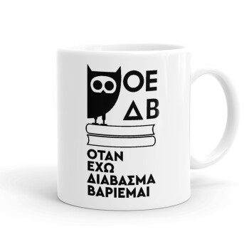 ΟΕΔΒ, Ceramic coffee mug, 330ml (1pcs)