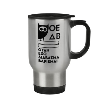 ΟΕΔΒ, Stainless steel travel mug with lid, double wall 450ml
