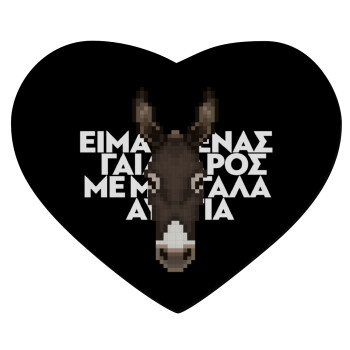 Είμαι ένας γάιδαρος με μεγάλα αυτιά., Mousepad heart 23x20cm