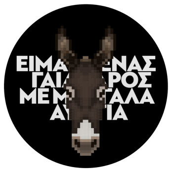 Είμαι ένας γάιδαρος με μεγάλα αυτιά., Mousepad Round 20cm