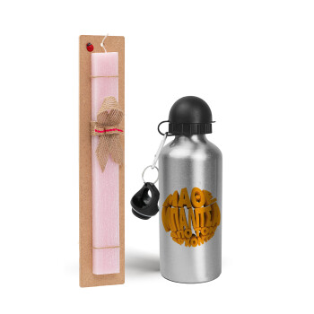 Μάθε μπαλίτσα από τον Άρχοντα, Easter Set, metallic Silver aluminum water bottle (500ml) & scented flat Easter candle (30cm) (PINK)