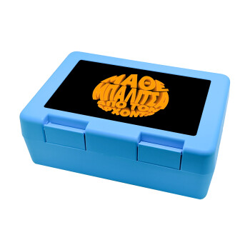 Μάθε μπαλίτσα από τον Άρχοντα, Children's cookie container LIGHT BLUE 185x128x65mm (BPA free plastic)