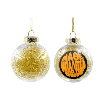 Μάθε μπαλίτσα από τον Άρχοντα, Transparent Christmas tree ball ornament with gold filling 8cm