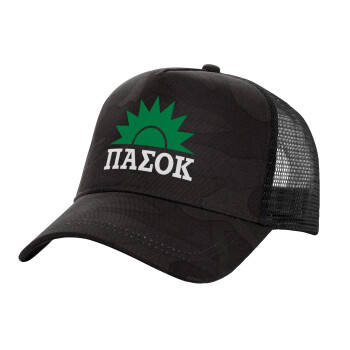 pasok, Adult Structured Trucker Hat, with Mesh, Dark Army (100% COTTON, ADULT, UNISEX, ONE SIZE)