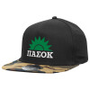 Adult Flat Snapback Hat Black/Camouflage, (100% COTTON TWILL, ADULT, UNISEX, ONE SIZE)