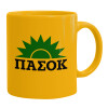 Ceramic coffee mug yellow, 330ml (1pcs)