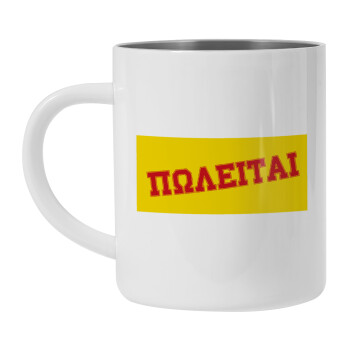 ΠΩΛΕΙΤΑΙ, Mug Stainless steel double wall 300ml