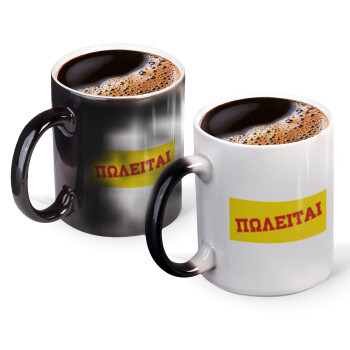 ΠΩΛΕΙΤΑΙ, Color changing magic Mug, ceramic, 330ml when adding hot liquid inside, the black colour desappears (1 pcs)