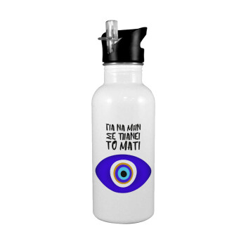 Για να μην σε πιάνει το μάτι, White water bottle with straw, stainless steel 600ml