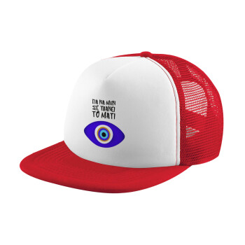 Για να μην σε πιάνει το μάτι, Adult Soft Trucker Hat with Red/White Mesh (POLYESTER, ADULT, UNISEX, ONE SIZE)