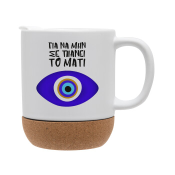 Για να μην σε πιάνει το μάτι, Ceramic coffee mug Cork (MAT), 330ml (1pcs)