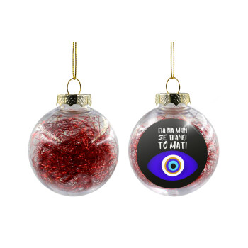 Για να μην σε πιάνει το μάτι, Transparent Christmas tree ball ornament with red filling 8cm