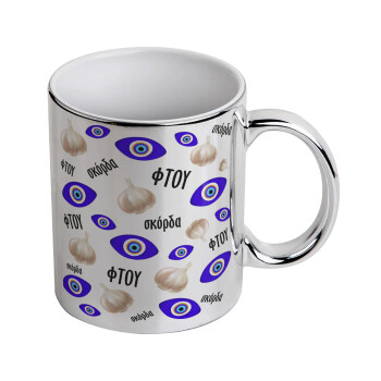 Φτου, φτου, σκόρδα!!!, Mug ceramic, silver mirror, 330ml