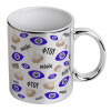 Mug ceramic, silver mirror, 330ml